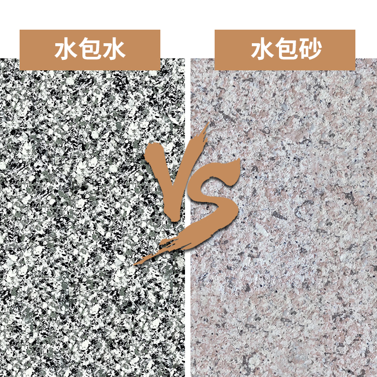 水包水好還是水包砂好？