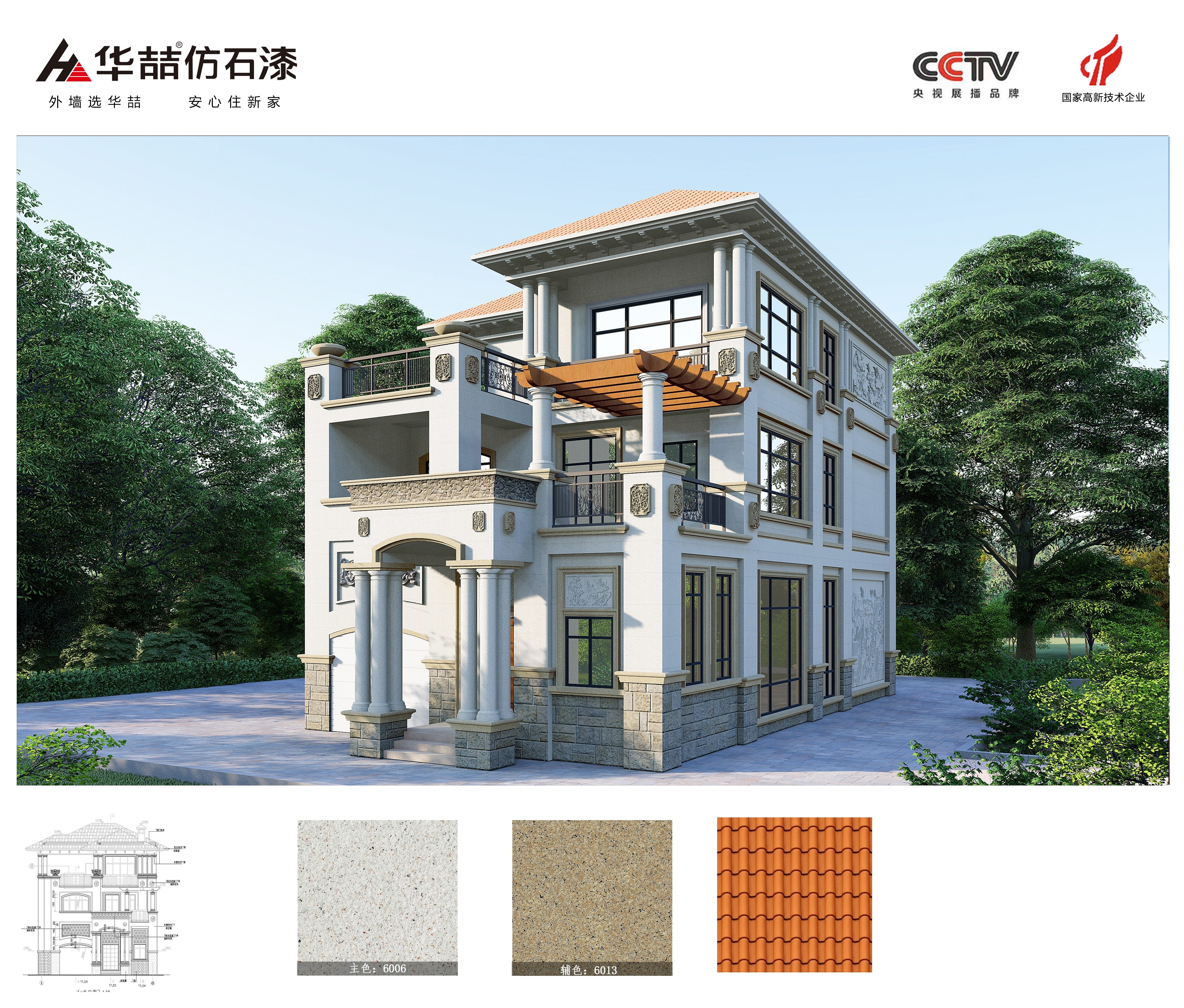 華喆-麻砂石效果圖