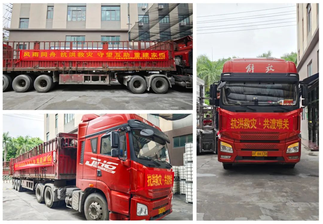 【馳援蕉嶺 共筑希望】金涂寶華喆攜手涂料商會，共抗災(zāi)情顯擔(dān)當(dāng)