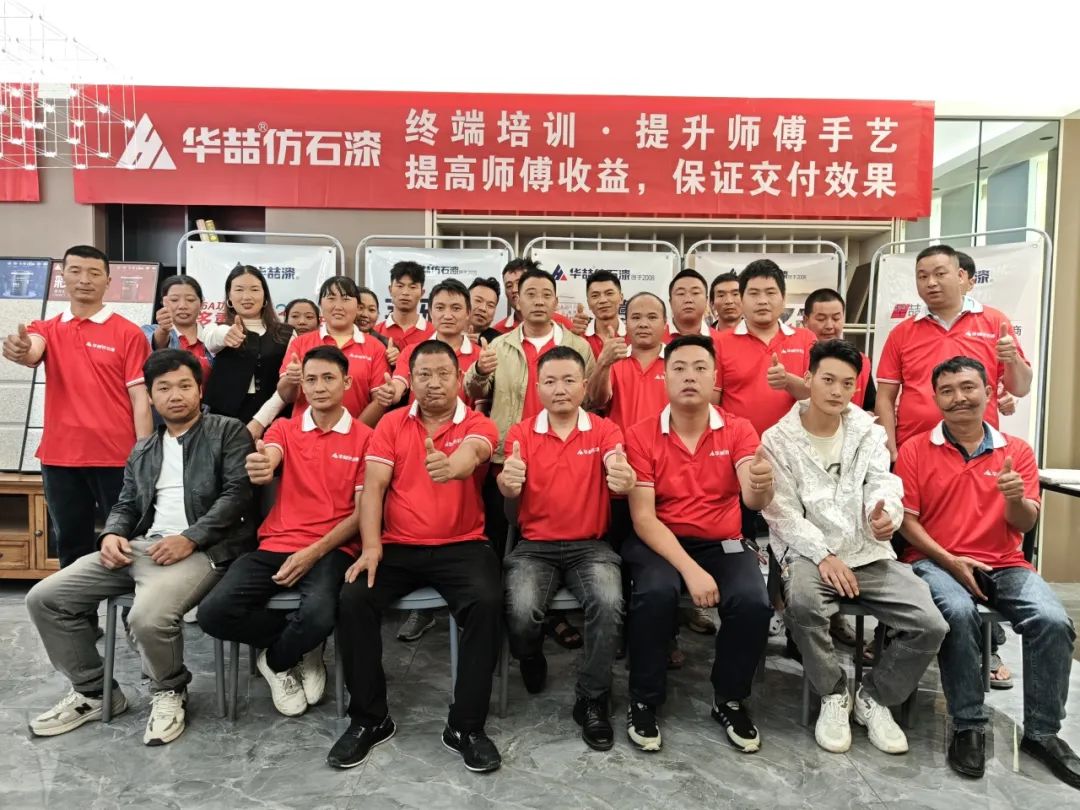 華喆仿石漆?云南龍陵縣油木工會(huì)議活動(dòng)圓滿(mǎn)落幕