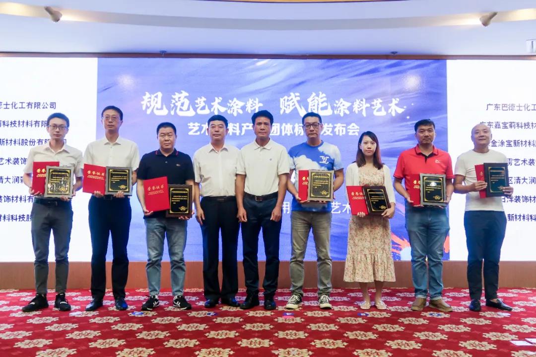【重磅】全國首個藝術(shù)涂料產(chǎn)品標(biāo)準(zhǔn)發(fā)布會！金涂寶公司參與編制！