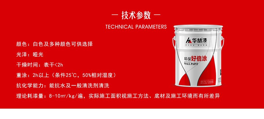 環(huán)保好倍涂_04