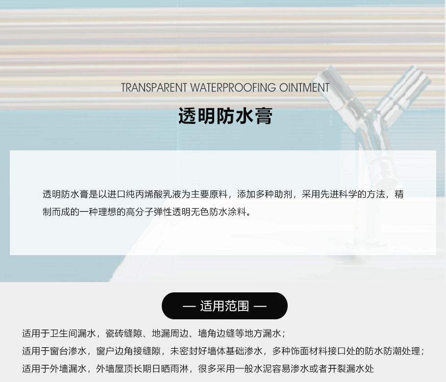 透明防水膏_01