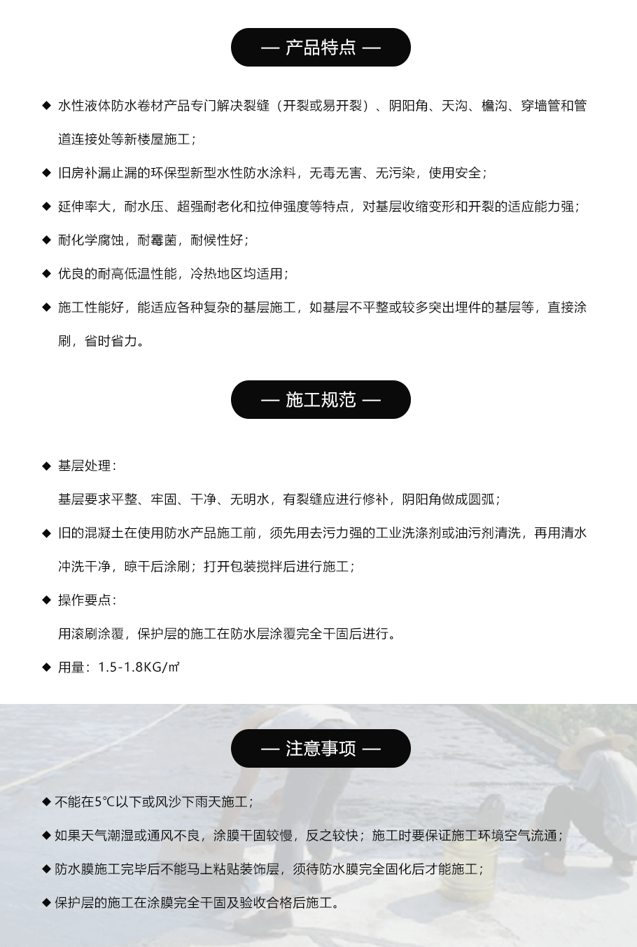 多功能水性液態(tài)卷材_02